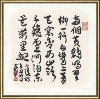 崔嘉宝_杜甫绝句 两个黄鹂鸣翠柳
